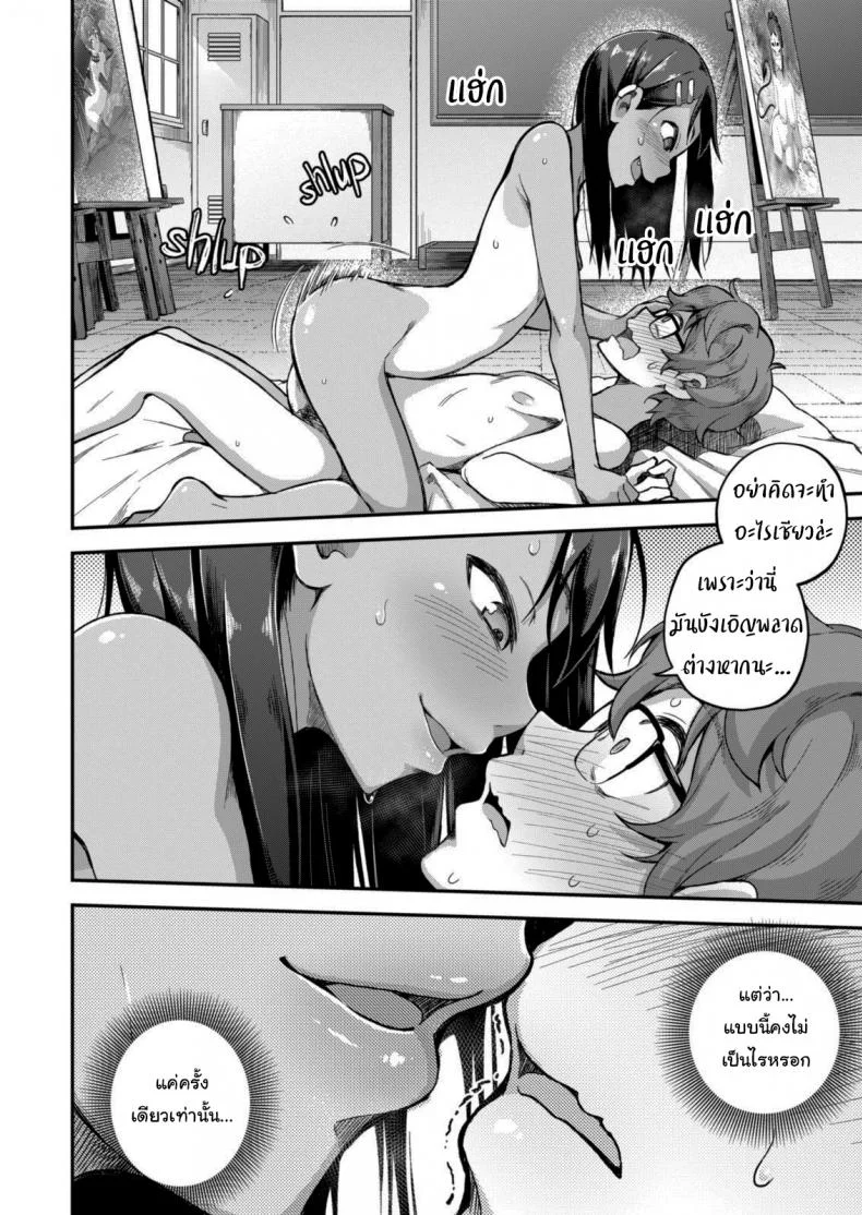 ก็แค่อุบัติเหตุนิดหน่อยเอง [GeeWhy] The Joy of Breeding (Ijiranaide, Nagatoro-san) หน้า 24