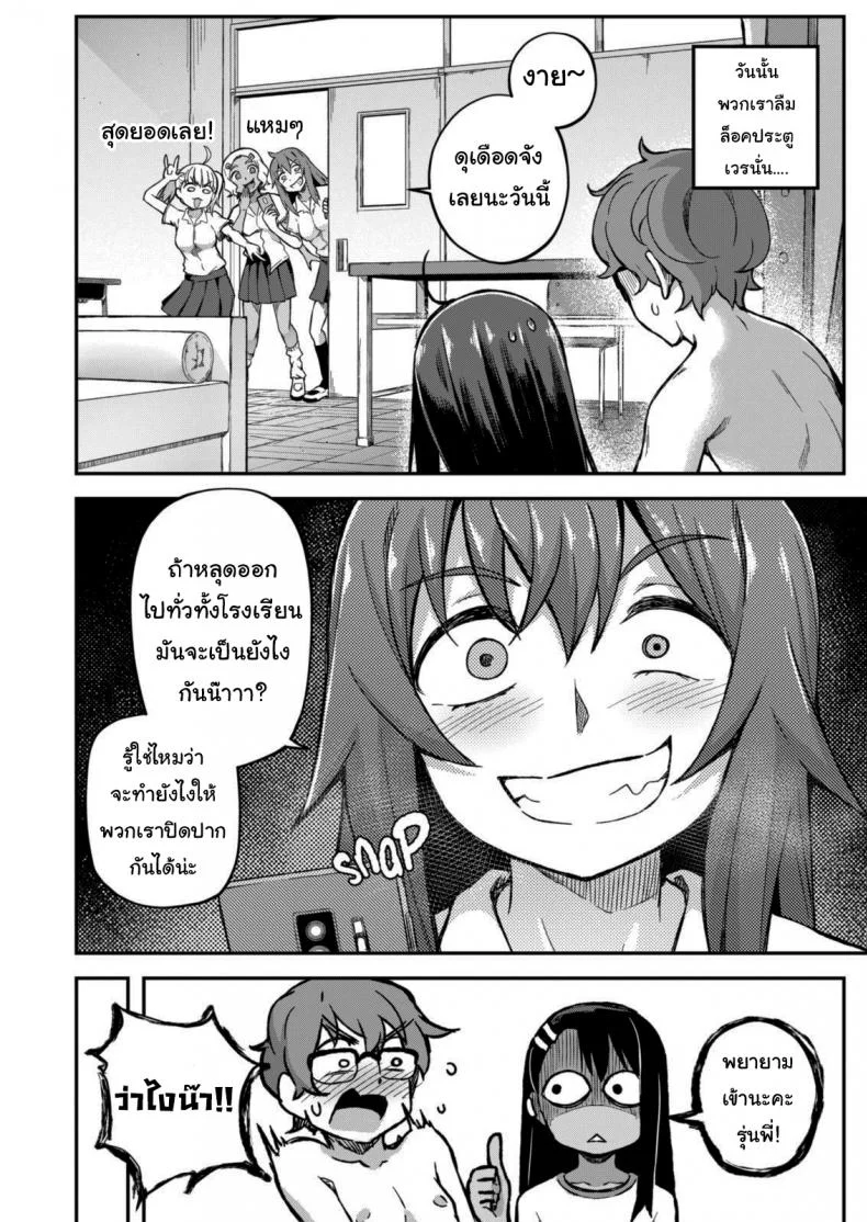 ก็แค่อุบัติเหตุนิดหน่อยเอง [GeeWhy] The Joy of Breeding (Ijiranaide, Nagatoro-san) หน้า 28