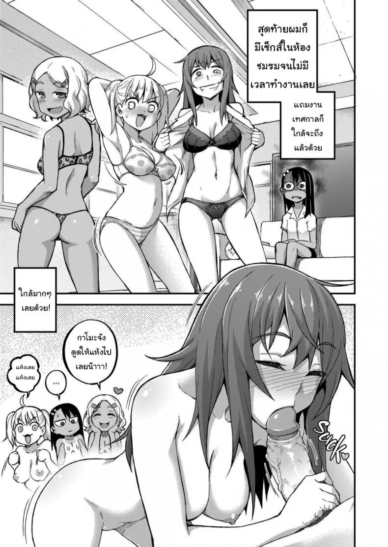 ก็แค่อุบัติเหตุนิดหน่อยเอง [GeeWhy] The Joy of Breeding (Ijiranaide, Nagatoro-san) หน้า 29