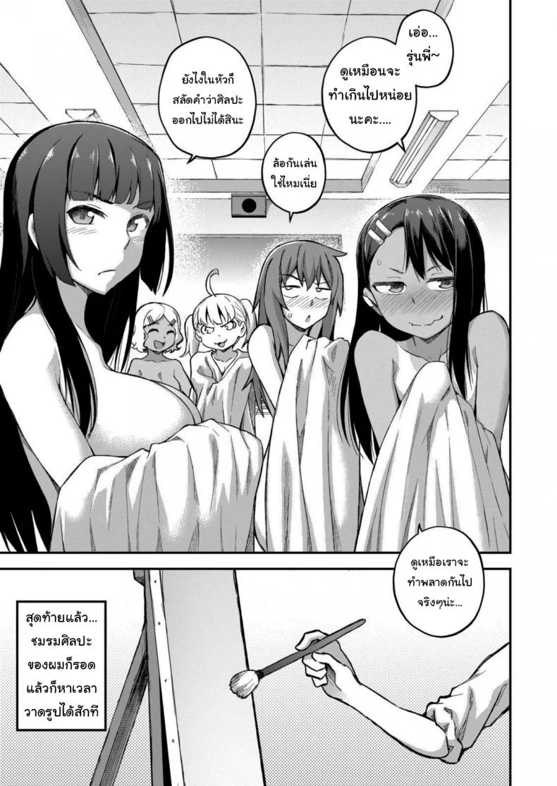 ก็แค่อุบัติเหตุนิดหน่อยเอง [GeeWhy] The Joy of Breeding (Ijiranaide, Nagatoro-san) หน้า 37