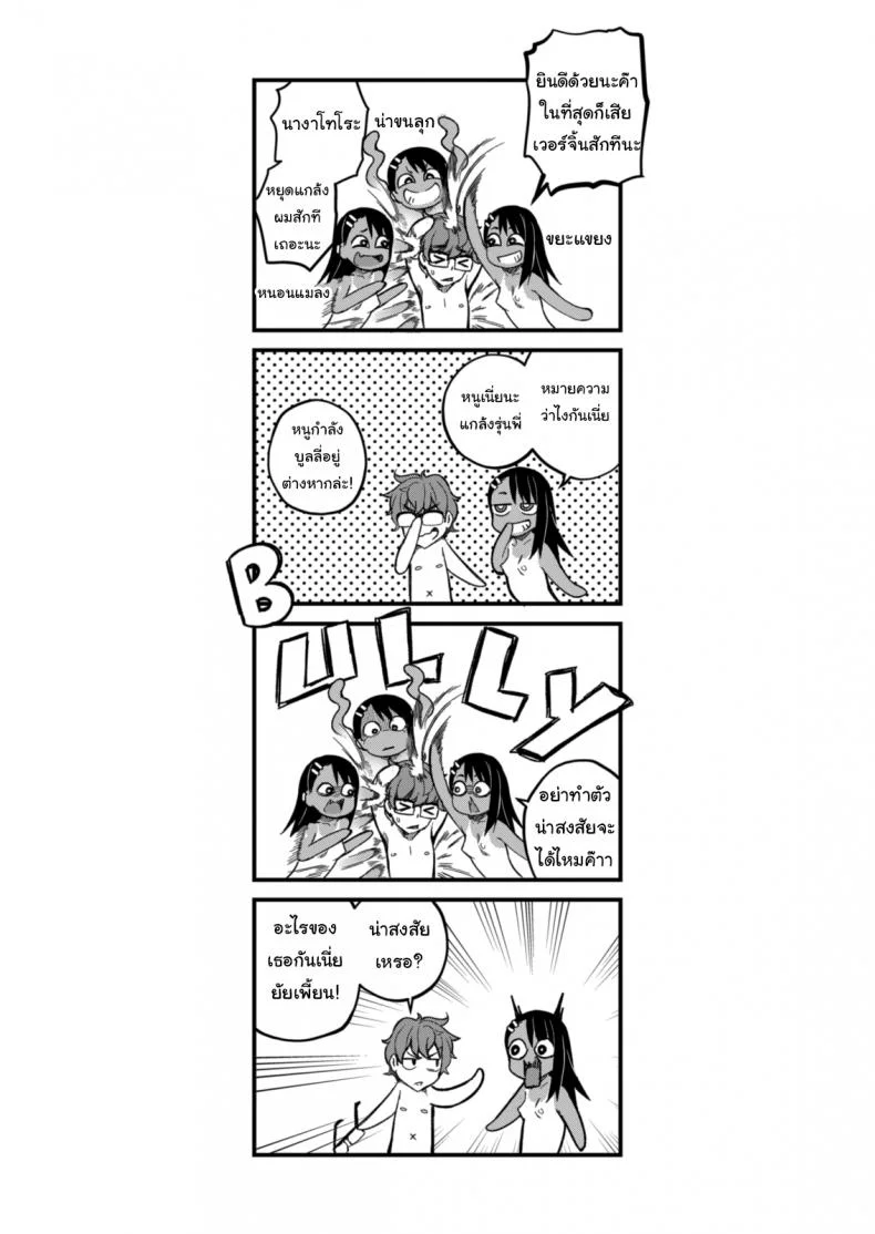 ก็แค่อุบัติเหตุนิดหน่อยเอง [GeeWhy] The Joy of Breeding (Ijiranaide, Nagatoro-san) หน้า 39