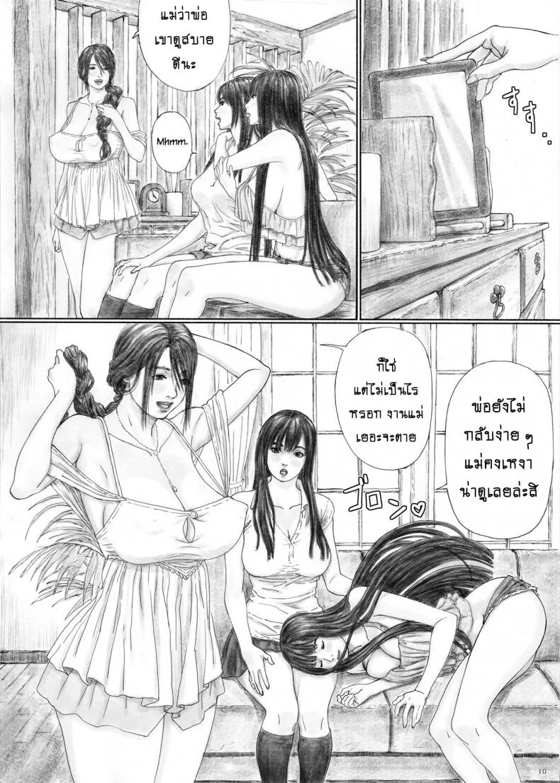 บ้านราคะ [YAKIYAMA LINE (Kahlua Suzuki)] Inyoku no Sumika 1 | House of Lust 1 - Part 1บ้านราคะ 1 หน้า 8