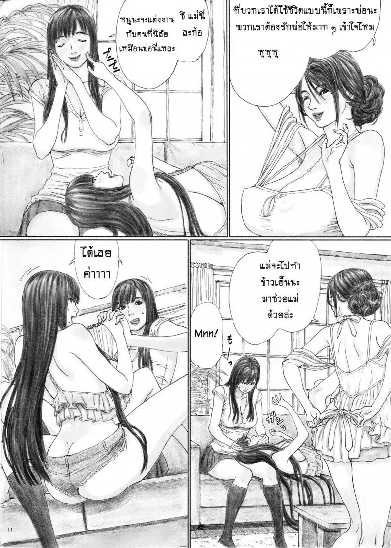 บ้านราคะ [YAKIYAMA LINE (Kahlua Suzuki)] Inyoku no Sumika 1 | House of Lust 1 - Part 1บ้านราคะ 1 หน้า 9