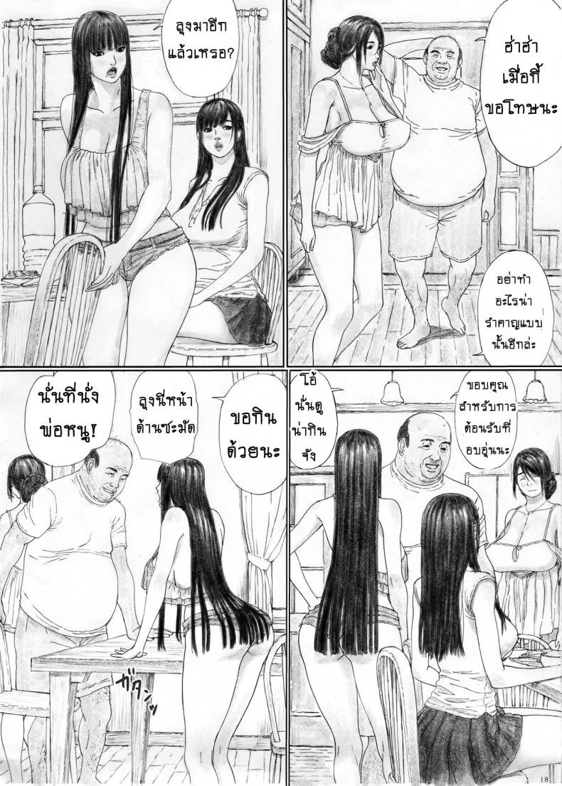 บ้านราคะ [YAKIYAMA LINE (Kahlua Suzuki)] Inyoku no Sumika 1 | House of Lust 1 - Part 1บ้านราคะ 1 หน้า 16