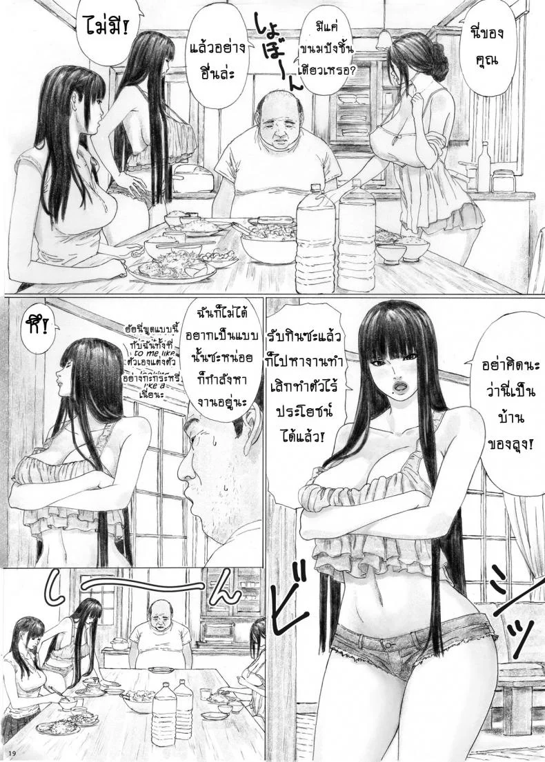บ้านราคะ [YAKIYAMA LINE (Kahlua Suzuki)] Inyoku no Sumika 1 | House of Lust 1 - Part 1บ้านราคะ 1 หน้า 17