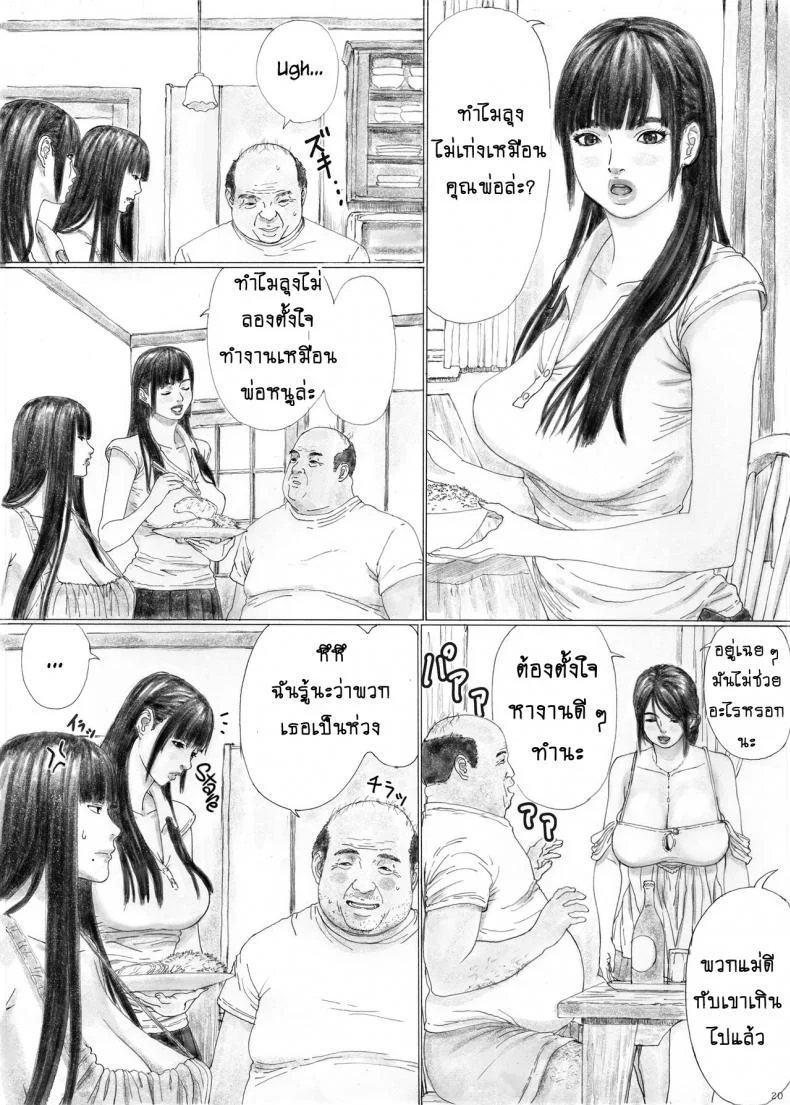 บ้านราคะ [YAKIYAMA LINE (Kahlua Suzuki)] Inyoku no Sumika 1 | House of Lust 1 - Part 1บ้านราคะ 1 หน้า 18
