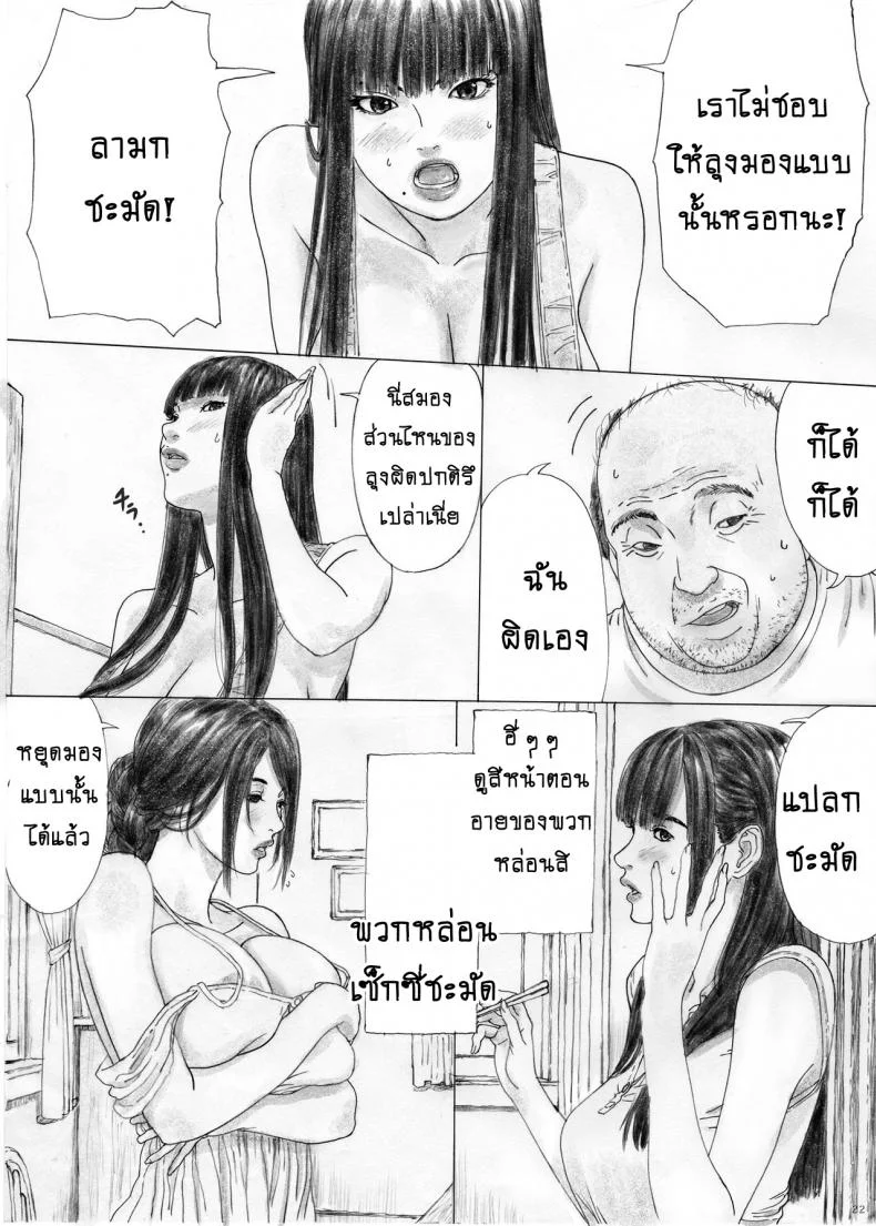 บ้านราคะ [YAKIYAMA LINE (Kahlua Suzuki)] Inyoku no Sumika 1 | House of Lust 1 - Part 1บ้านราคะ 1 หน้า 20