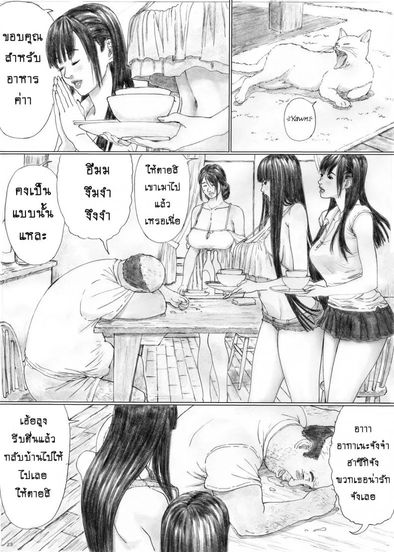 บ้านราคะ [YAKIYAMA LINE (Kahlua Suzuki)] Inyoku no Sumika 1 | House of Lust 1 - Part 1บ้านราคะ 1 หน้า 21
