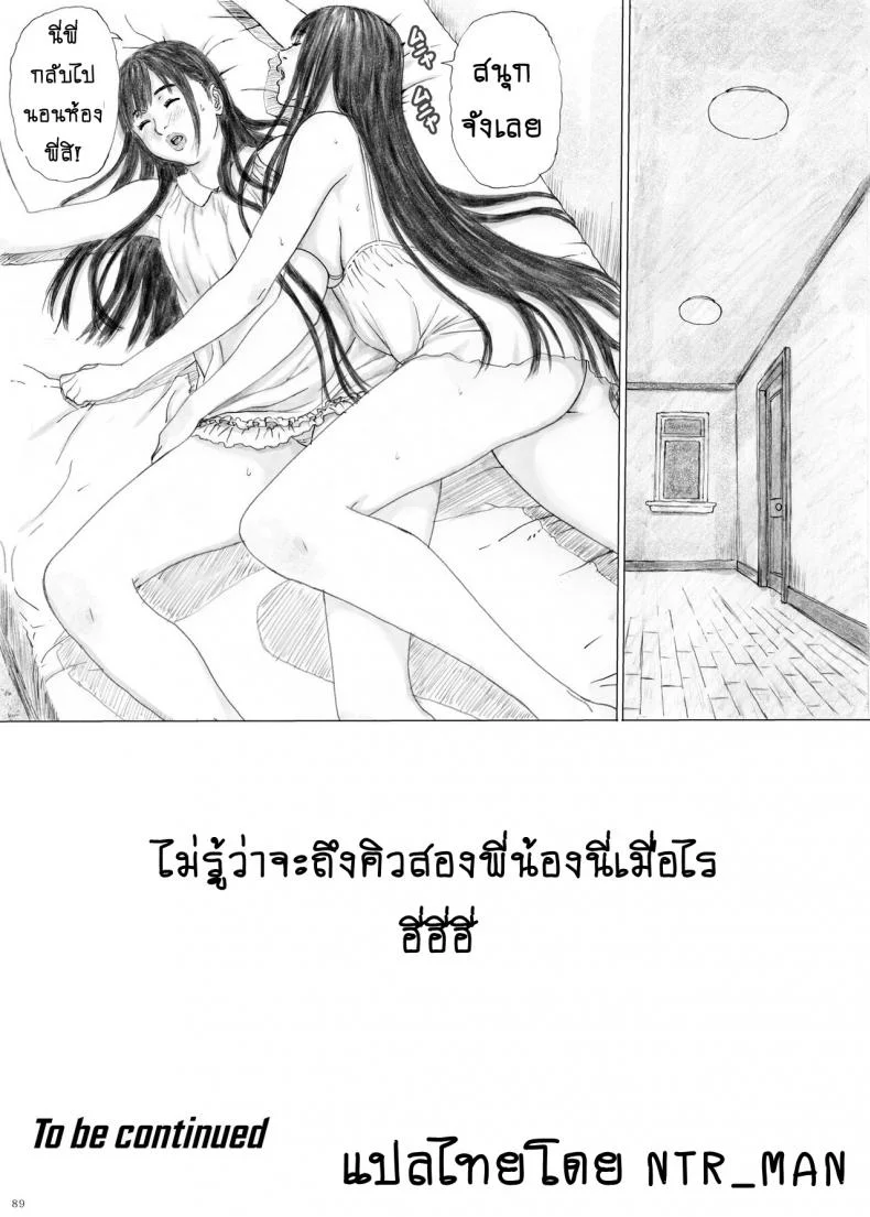 บ้านราคะ [YAKIYAMA LINE (Kahlua Suzuki)] Inyoku no Sumika 1 | House of Lust 1 - Part 1บ้านราคะ 2 หน้า 53