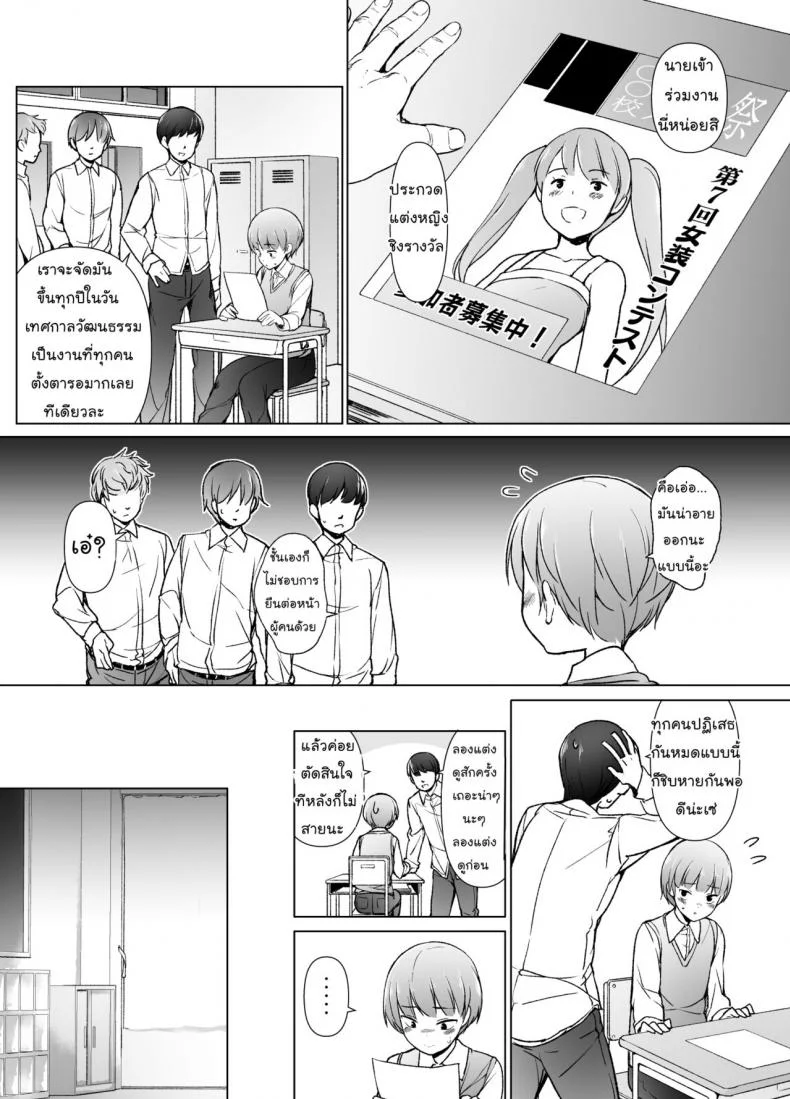 ขอเลิกแอ๊บ เดินแต๊บไข่ [Yuruyakatou] Danshikou no Kawaii Ko ga Josou Shita Hanashi หน้า 4