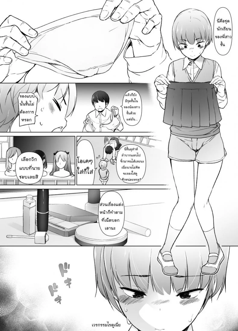 ขอเลิกแอ๊บ เดินแต๊บไข่ [Yuruyakatou] Danshikou no Kawaii Ko ga Josou Shita Hanashi หน้า 5