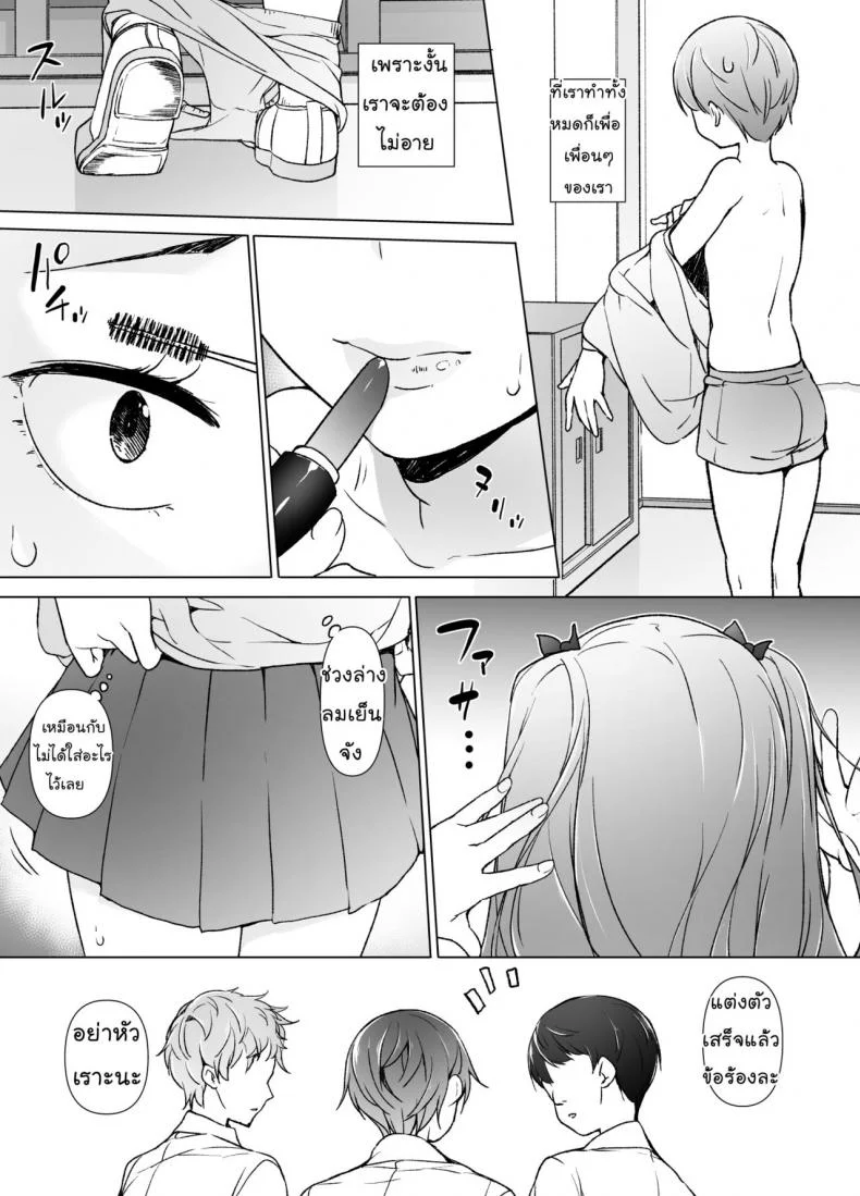 ขอเลิกแอ๊บ เดินแต๊บไข่ [Yuruyakatou] Danshikou no Kawaii Ko ga Josou Shita Hanashi หน้า 6