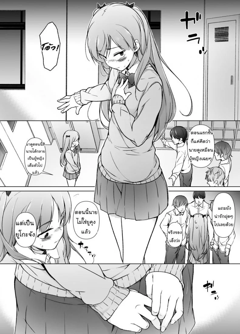 ขอเลิกแอ๊บ เดินแต๊บไข่ [Yuruyakatou] Danshikou no Kawaii Ko ga Josou Shita Hanashi หน้า 7