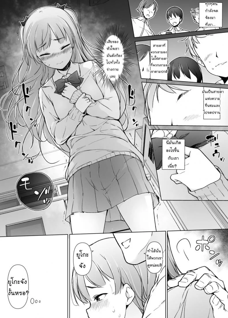 ขอเลิกแอ๊บ เดินแต๊บไข่ [Yuruyakatou] Danshikou no Kawaii Ko ga Josou Shita Hanashi หน้า 9