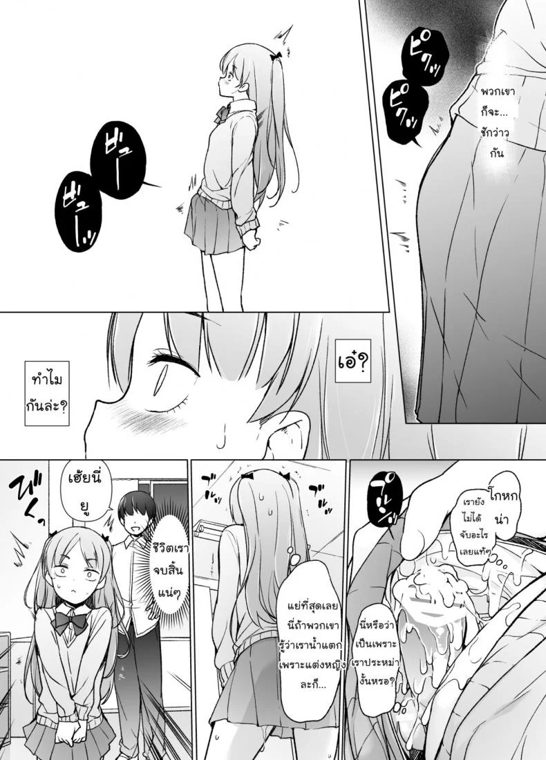 ขอเลิกแอ๊บ เดินแต๊บไข่ [Yuruyakatou] Danshikou no Kawaii Ko ga Josou Shita Hanashi หน้า 13