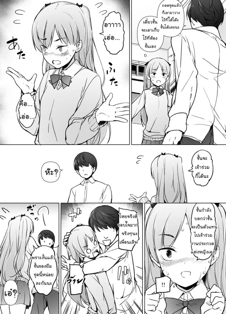 ขอเลิกแอ๊บ เดินแต๊บไข่ [Yuruyakatou] Danshikou no Kawaii Ko ga Josou Shita Hanashi หน้า 14