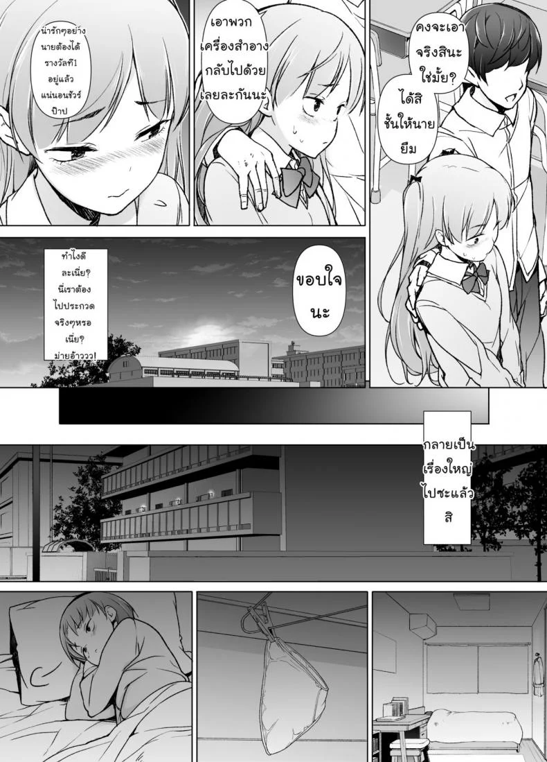 ขอเลิกแอ๊บ เดินแต๊บไข่ [Yuruyakatou] Danshikou no Kawaii Ko ga Josou Shita Hanashi หน้า 15