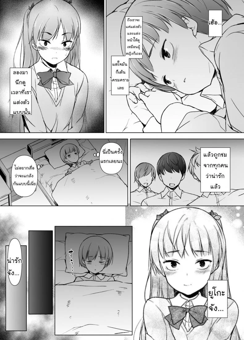 ขอเลิกแอ๊บ เดินแต๊บไข่ [Yuruyakatou] Danshikou no Kawaii Ko ga Josou Shita Hanashi หน้า 16