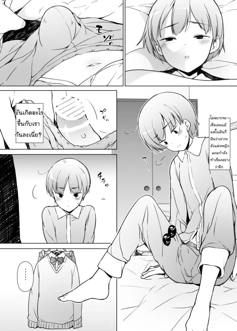 ขอเลิกแอ๊บ เดินแต๊บไข่ [Yuruyakatou] Danshikou no Kawaii Ko ga Josou Shita Hanashi หน้า 19