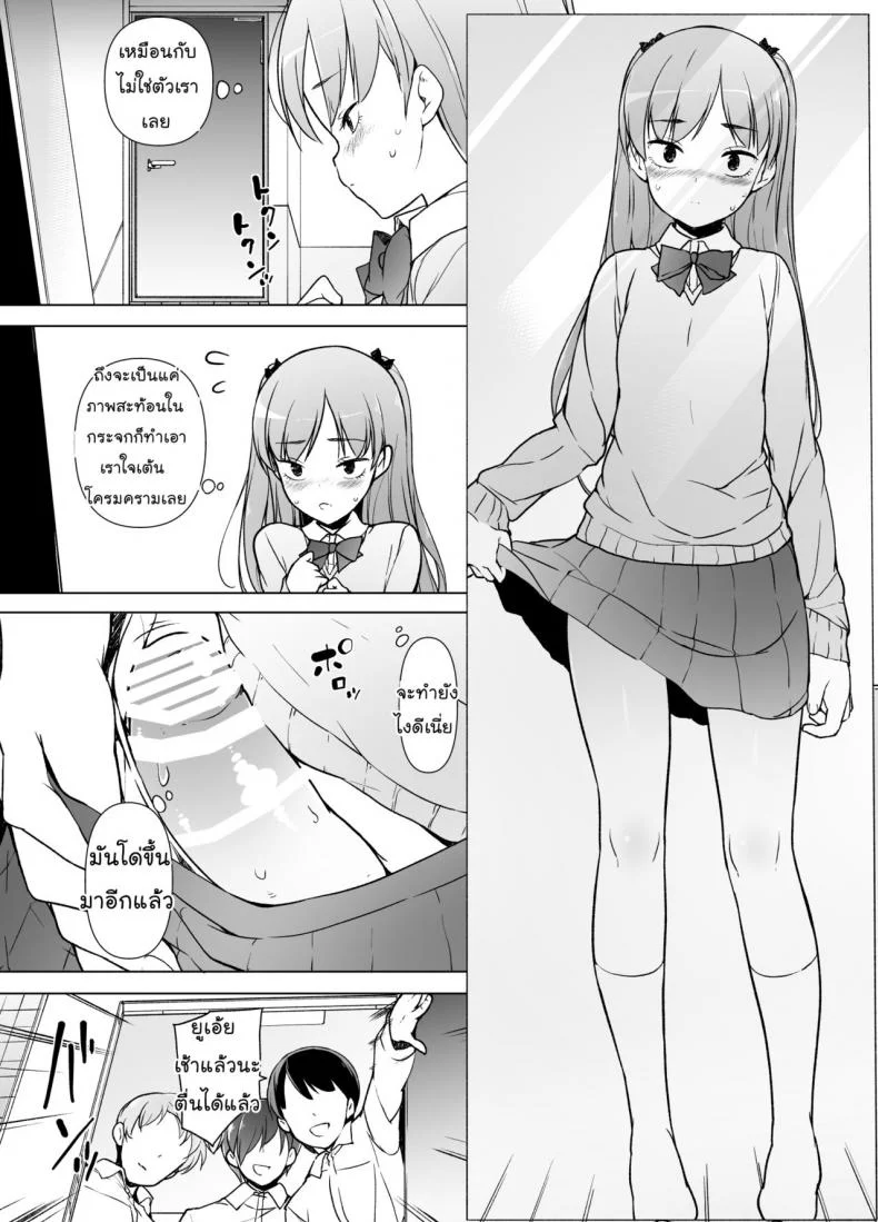 ขอเลิกแอ๊บ เดินแต๊บไข่ [Yuruyakatou] Danshikou no Kawaii Ko ga Josou Shita Hanashi หน้า 20