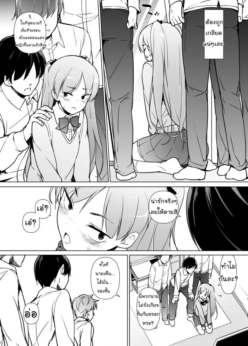 ขอเลิกแอ๊บ เดินแต๊บไข่ [Yuruyakatou] Danshikou no Kawaii Ko ga Josou Shita Hanashi หน้า 22