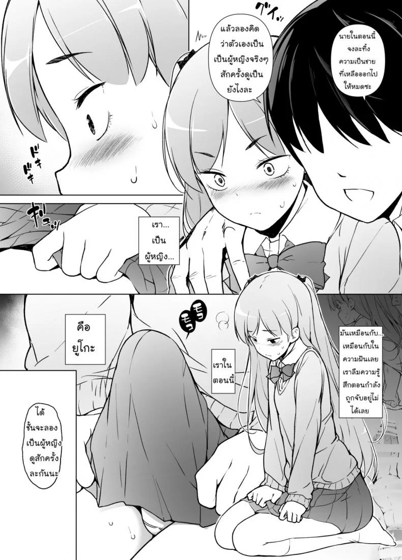ขอเลิกแอ๊บ เดินแต๊บไข่ [Yuruyakatou] Danshikou no Kawaii Ko ga Josou Shita Hanashi หน้า 24