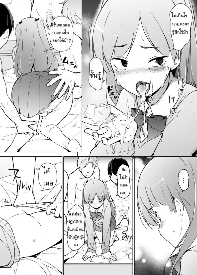 ขอเลิกแอ๊บ เดินแต๊บไข่ [Yuruyakatou] Danshikou no Kawaii Ko ga Josou Shita Hanashi หน้า 27