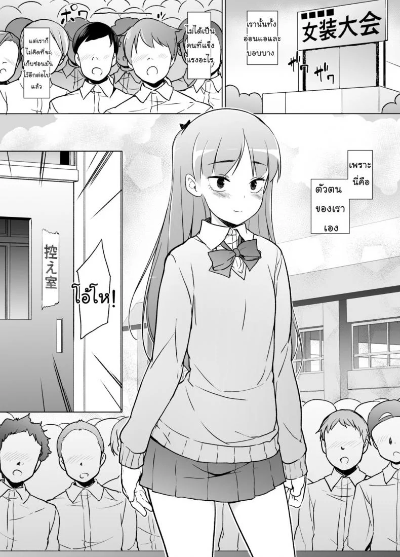 ขอเลิกแอ๊บ เดินแต๊บไข่ [Yuruyakatou] Danshikou no Kawaii Ko ga Josou Shita Hanashi หน้า 41