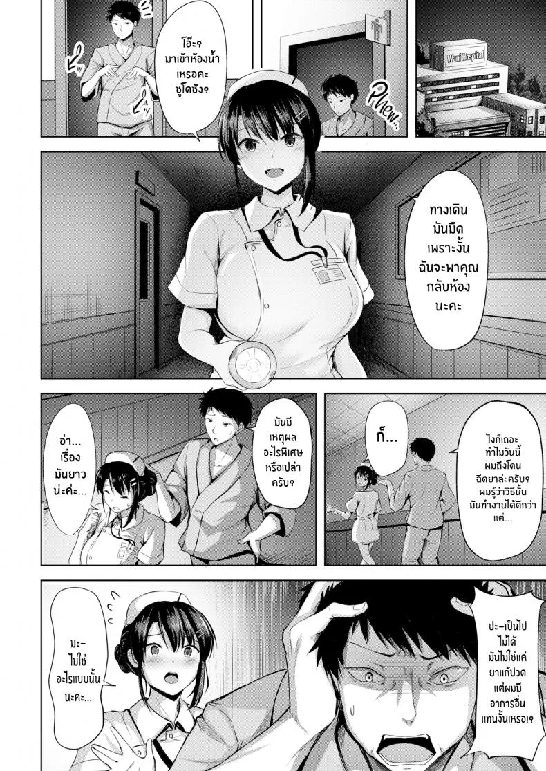 นางพยาบาลุดเฟติส [Nicoby] When You Wish Upon a Nurse หน้า 4