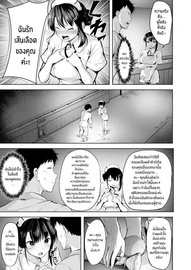 นางพยาบาลุดเฟติส [Nicoby] When You Wish Upon a Nurse หน้า 5