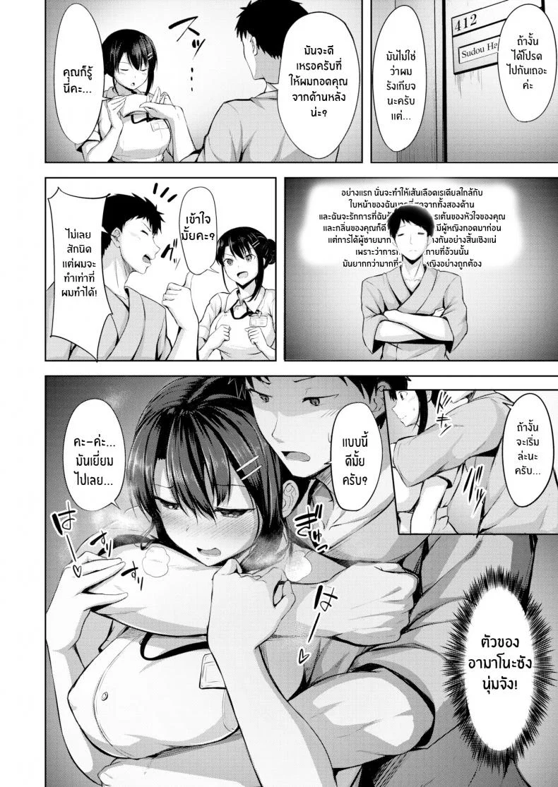 นางพยาบาลุดเฟติส [Nicoby] When You Wish Upon a Nurse หน้า 6