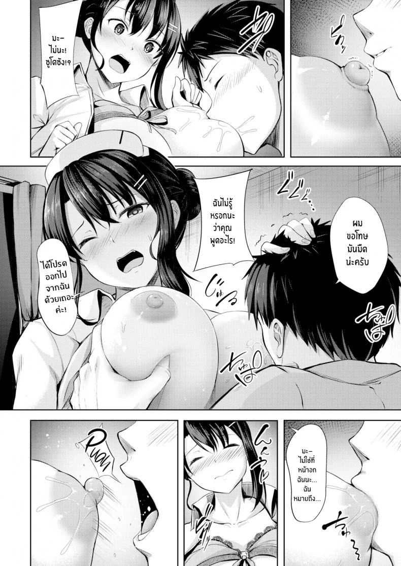 นางพยาบาลุดเฟติส [Nicoby] When You Wish Upon a Nurse หน้า 10