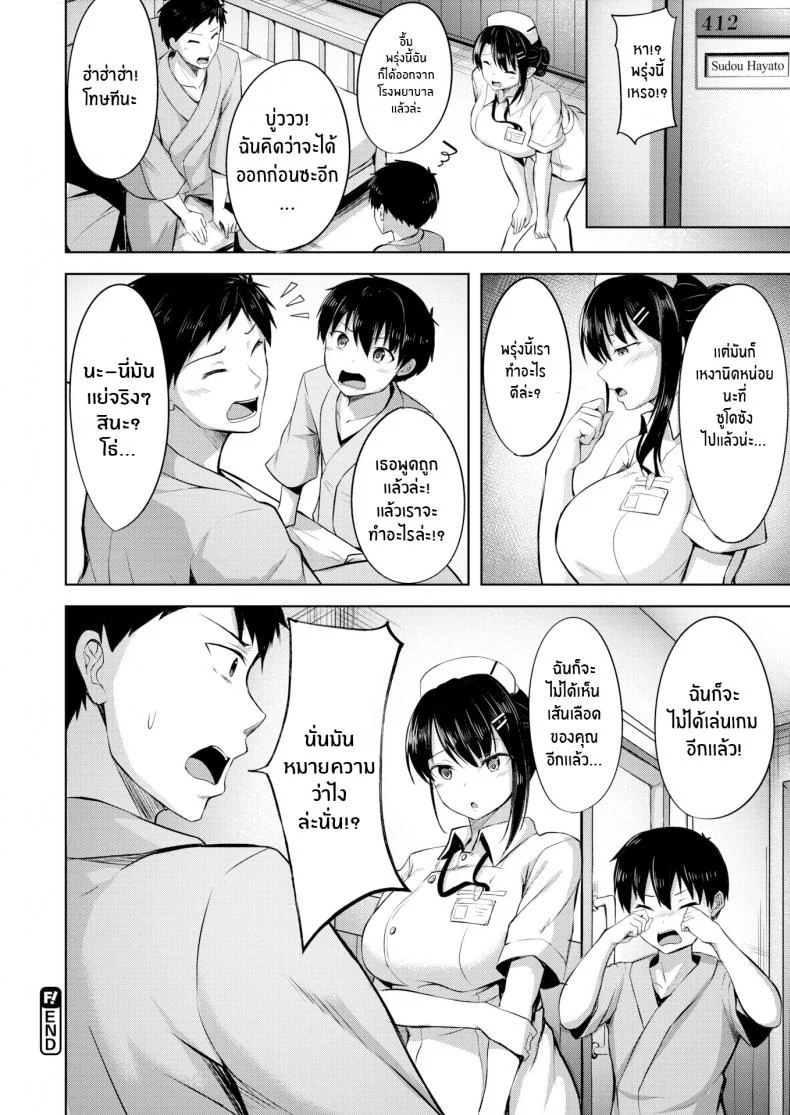 นางพยาบาลุดเฟติส [Nicoby] When You Wish Upon a Nurse หน้า 20