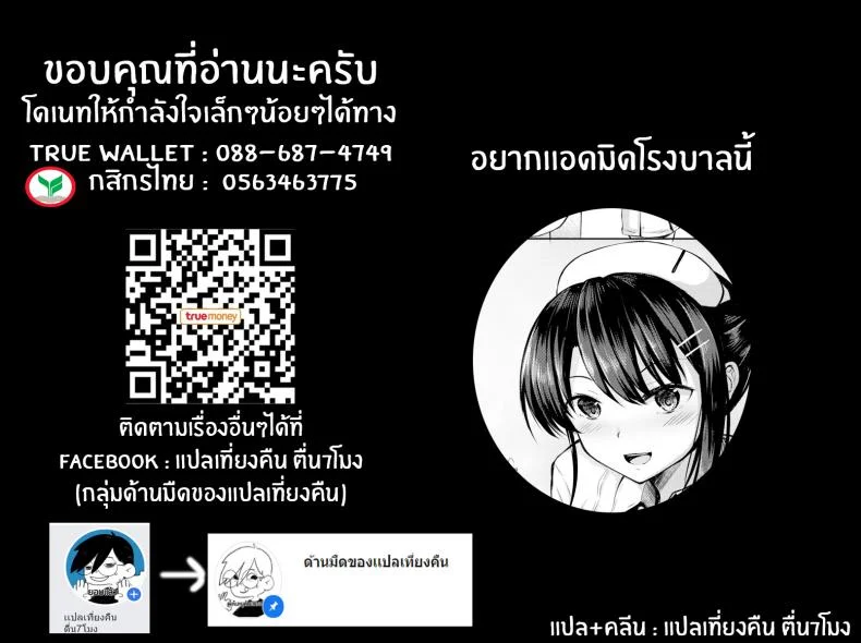 นางพยาบาลุดเฟติส [Nicoby] When You Wish Upon a Nurse หน้า 21