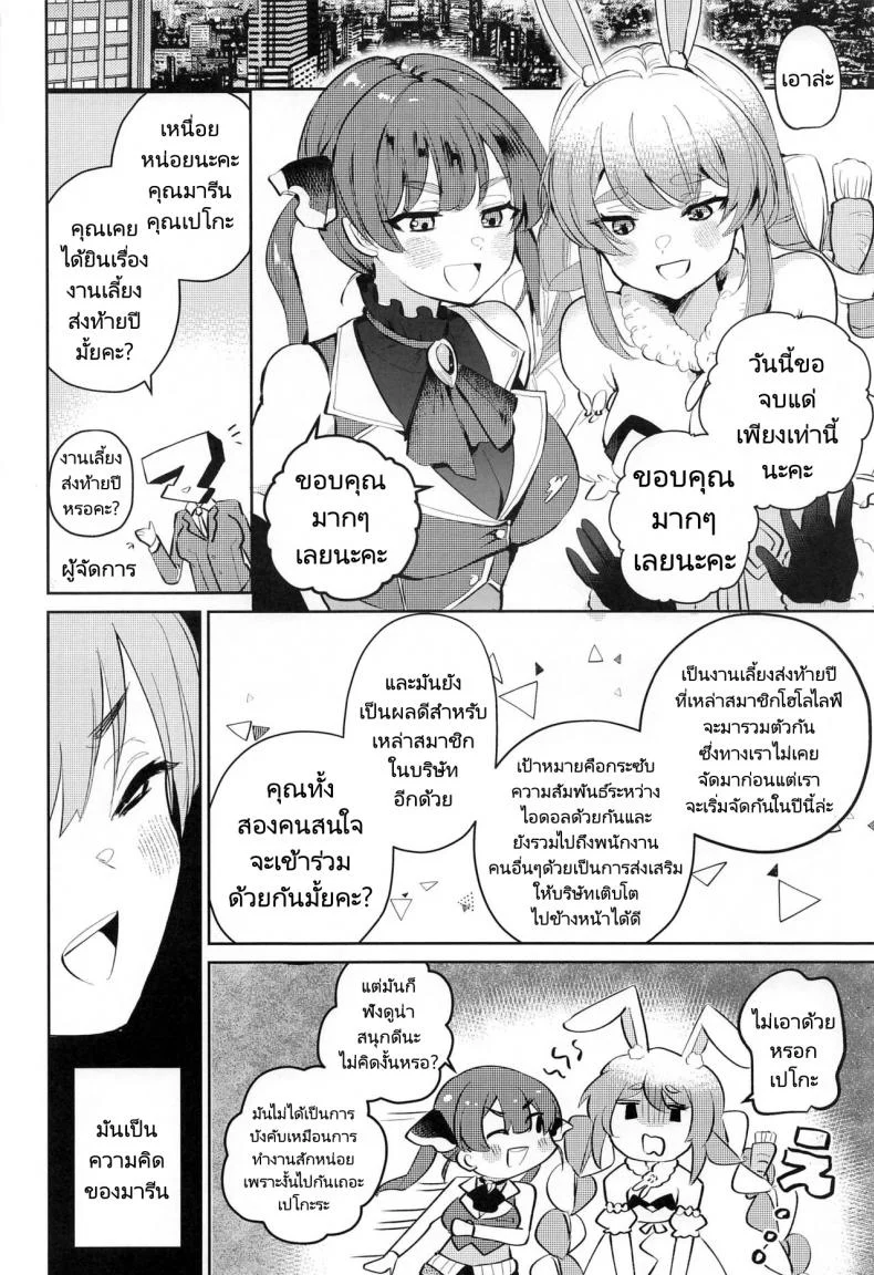 งานเลี้ยงส่งท้ายปีของไอดอล (C101) [Happykeeper (Siose Tamotsu)] Jouzu ni Settai Dekiru kana หน้า 4