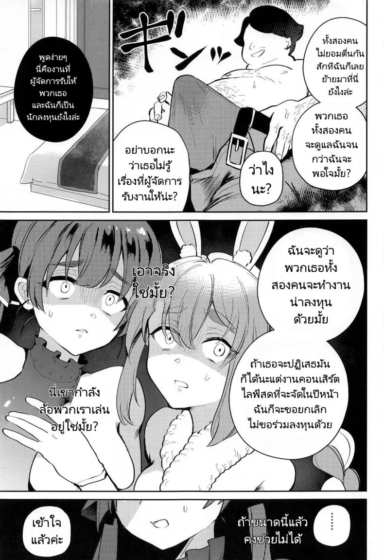 งานเลี้ยงส่งท้ายปีของไอดอล (C101) [Happykeeper (Siose Tamotsu)] Jouzu ni Settai Dekiru kana หน้า 9