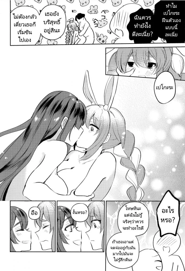 งานเลี้ยงส่งท้ายปีของไอดอล (C101) [Happykeeper (Siose Tamotsu)] Jouzu ni Settai Dekiru kana หน้า 18