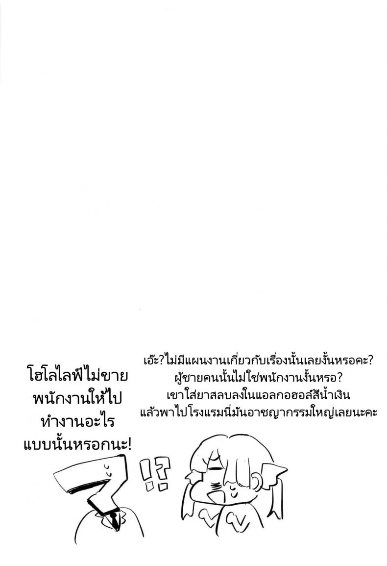 งานเลี้ยงส่งท้ายปีของไอดอล (C101) [Happykeeper (Siose Tamotsu)] Jouzu ni Settai Dekiru kana หน้า 27