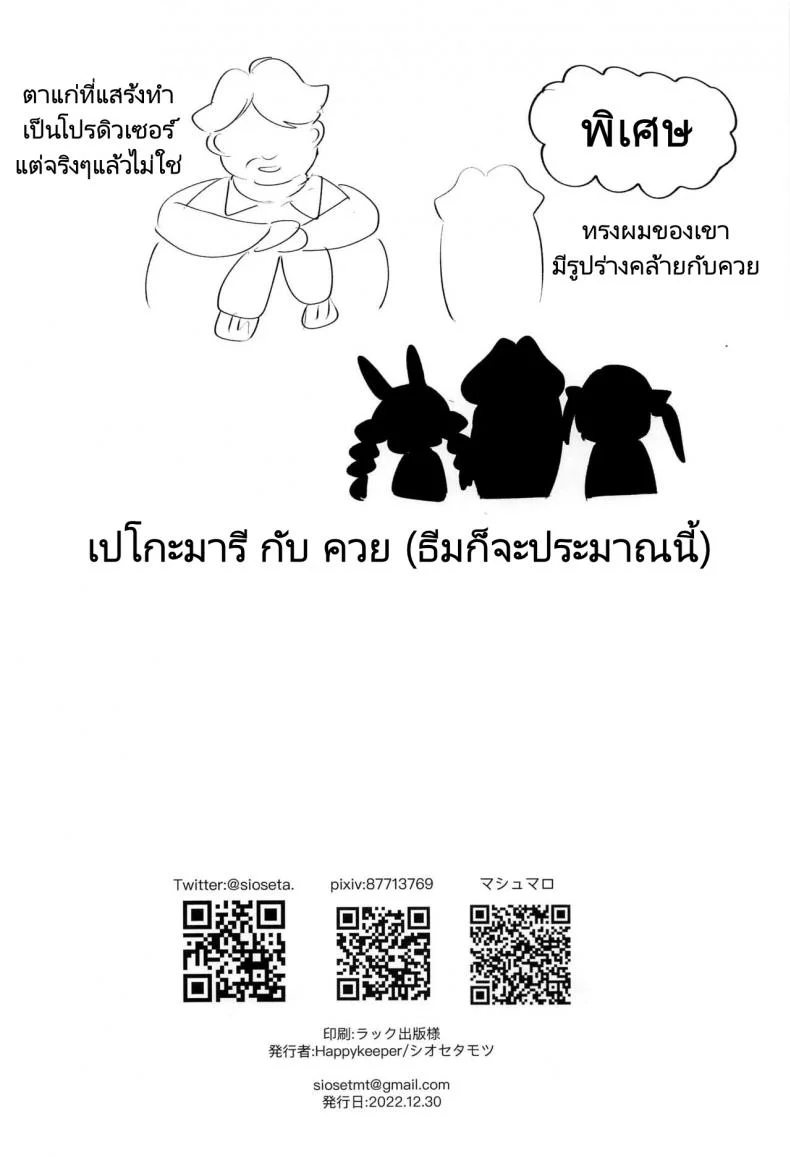 งานเลี้ยงส่งท้ายปีของไอดอล (C101) [Happykeeper (Siose Tamotsu)] Jouzu ni Settai Dekiru kana หน้า 28