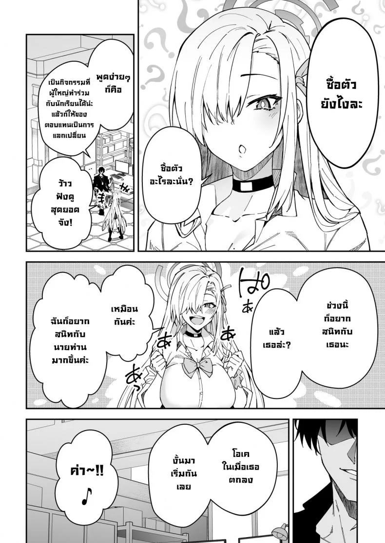 วิธีสนิทกับนักเรียน [Syunichi Kansuu (Syunichi)] Seito to Nakayoku Nareru Tatta Hitotsu no Houhou  The Only Way for Sensei to get along with the Students (Blue Archive) หน้า 4