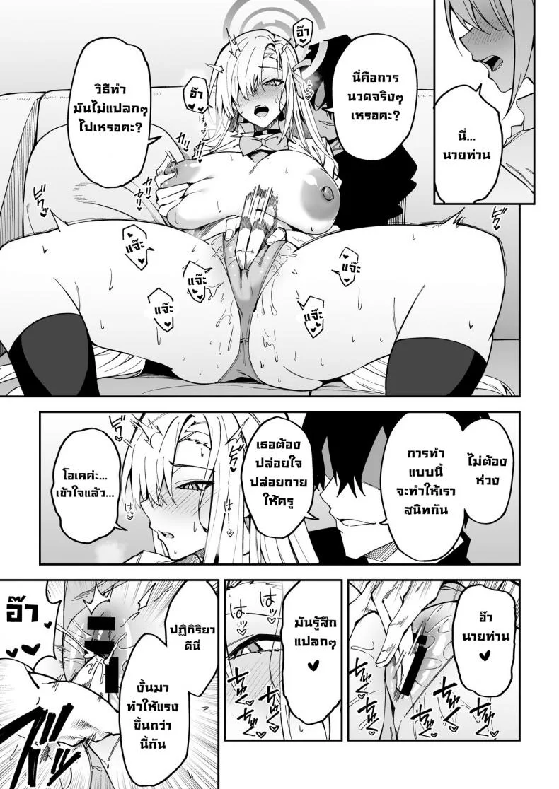 วิธีสนิทกับนักเรียน [Syunichi Kansuu (Syunichi)] Seito to Nakayoku Nareru Tatta Hitotsu no Houhou  The Only Way for Sensei to get along with the Students (Blue Archive) หน้า 5