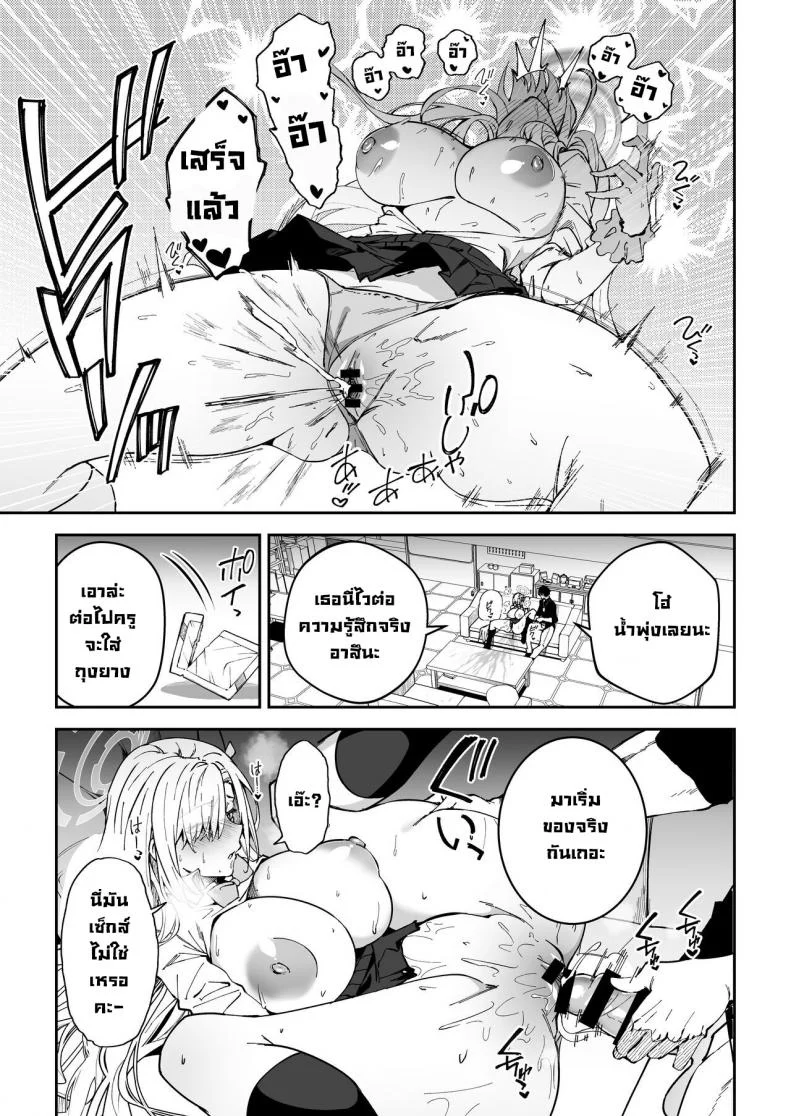 วิธีสนิทกับนักเรียน [Syunichi Kansuu (Syunichi)] Seito to Nakayoku Nareru Tatta Hitotsu no Houhou  The Only Way for Sensei to get along with the Students (Blue Archive) หน้า 7