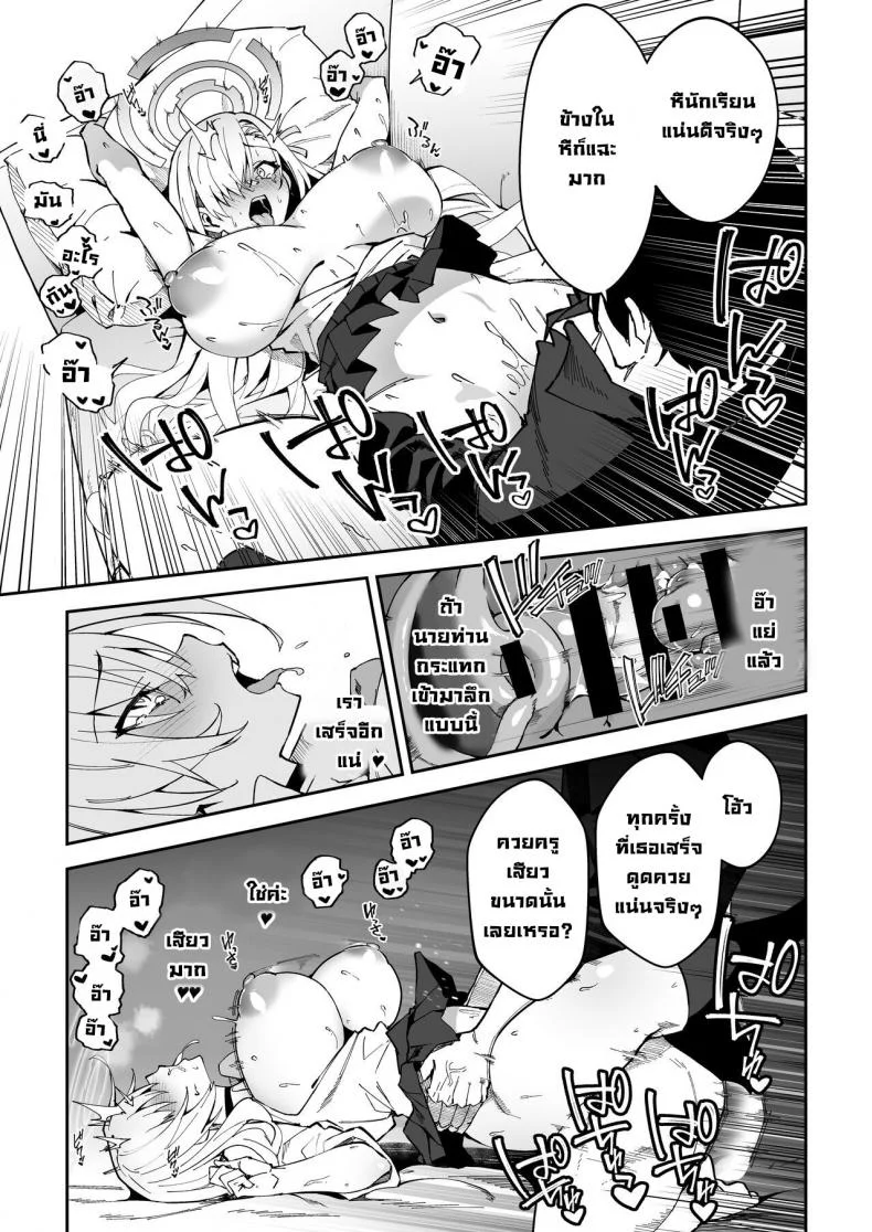 วิธีสนิทกับนักเรียน [Syunichi Kansuu (Syunichi)] Seito to Nakayoku Nareru Tatta Hitotsu no Houhou  The Only Way for Sensei to get along with the Students (Blue Archive) หน้า 9