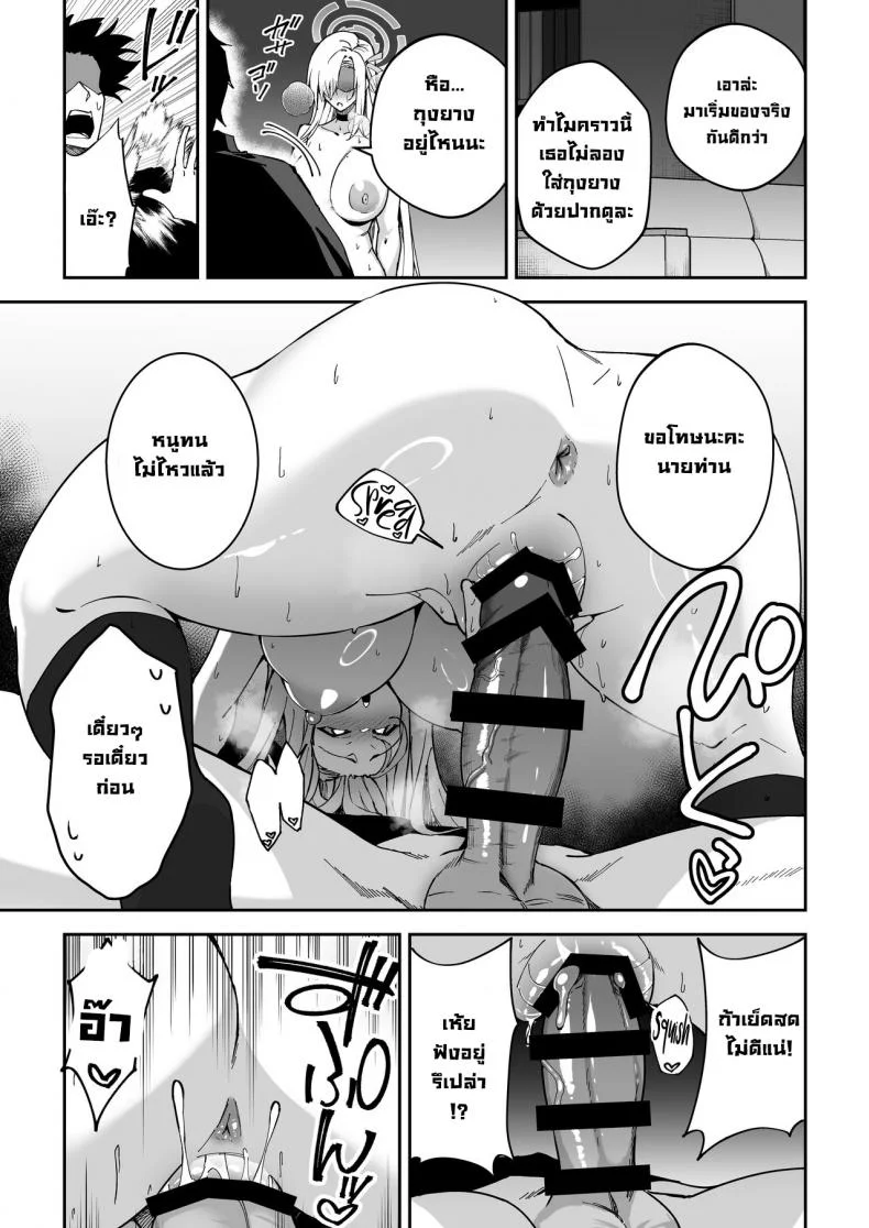 วิธีสนิทกับนักเรียน [Syunichi Kansuu (Syunichi)] Seito to Nakayoku Nareru Tatta Hitotsu no Houhou  The Only Way for Sensei to get along with the Students (Blue Archive) หน้า 19