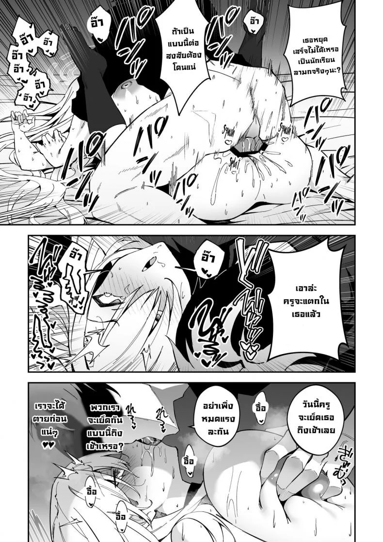 วิธีสนิทกับนักเรียน [Syunichi Kansuu (Syunichi)] Seito to Nakayoku Nareru Tatta Hitotsu no Houhou  The Only Way for Sensei to get along with the Students (Blue Archive) หน้า 25
