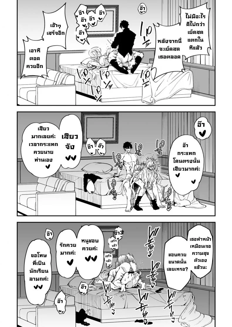 วิธีสนิทกับนักเรียน [Syunichi Kansuu (Syunichi)] Seito to Nakayoku Nareru Tatta Hitotsu no Houhou  The Only Way for Sensei to get along with the Students (Blue Archive) หน้า 26
