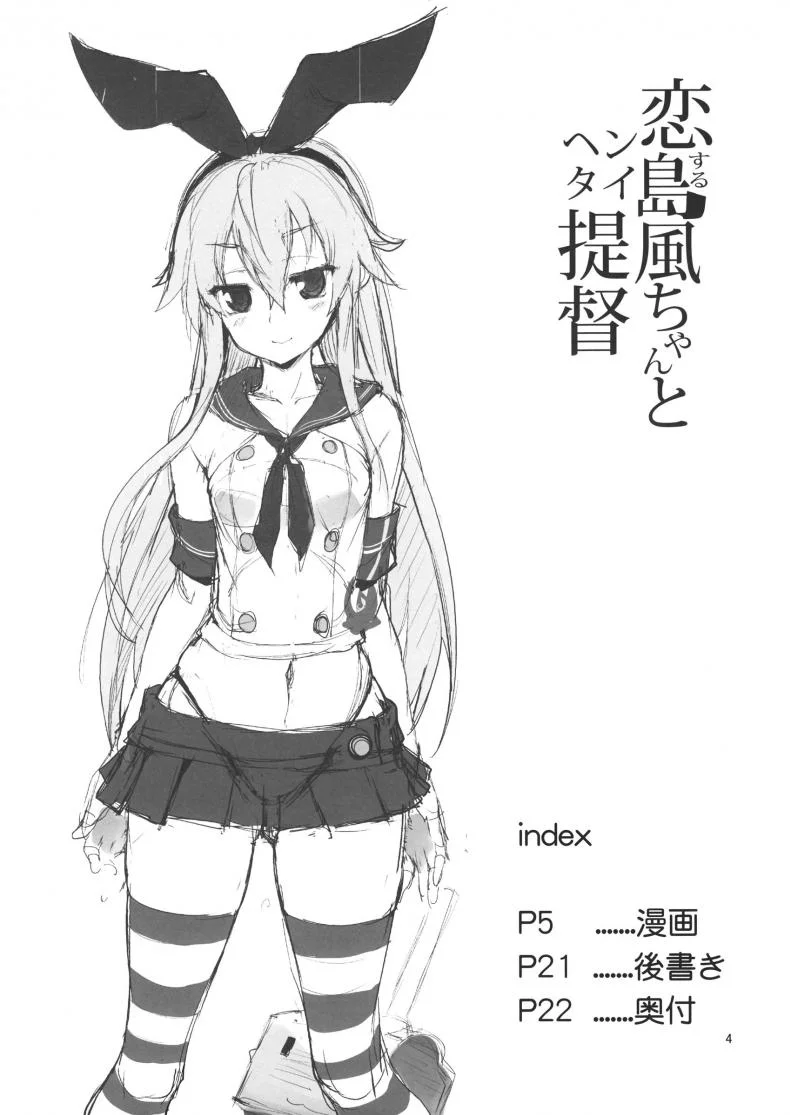 ประโยชน์ของถุงมือ Koi Suru Shimakaze-chan To Hentai Teitoku หน้า 4