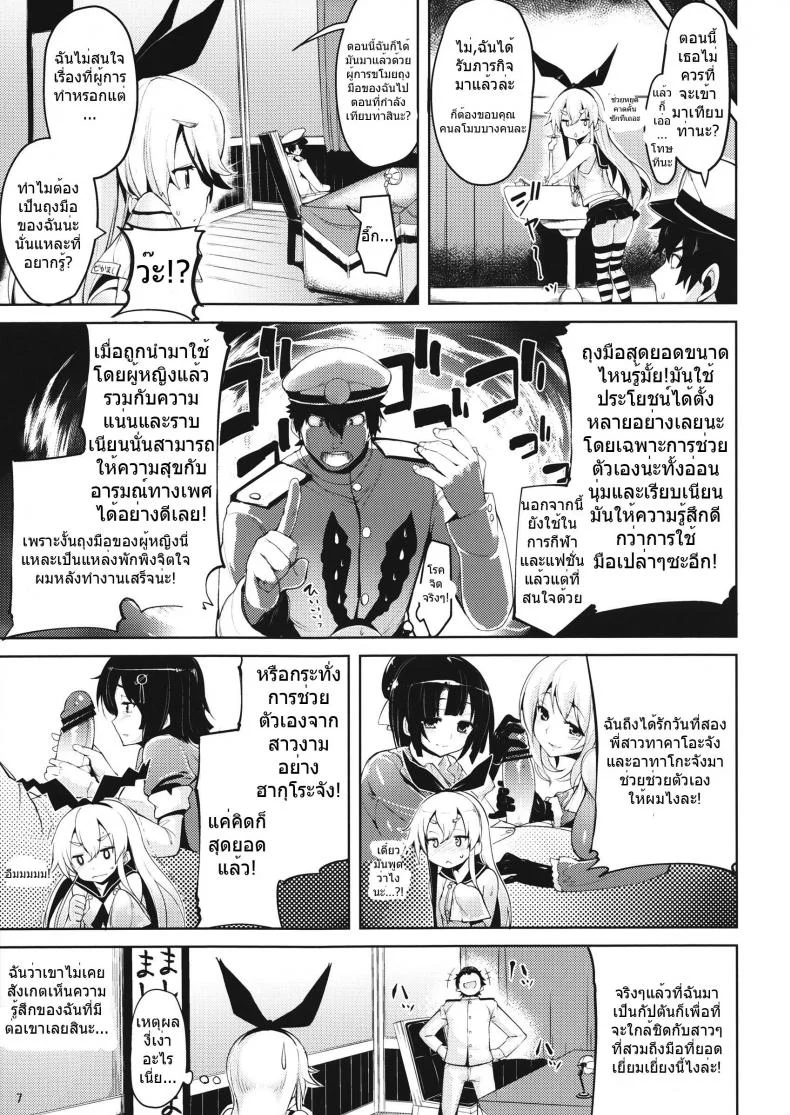 ประโยชน์ของถุงมือ Koi Suru Shimakaze-chan To Hentai Teitoku หน้า 7