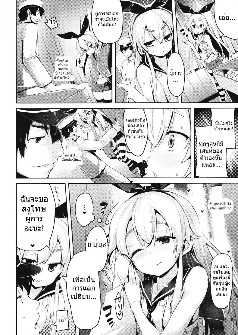 ประโยชน์ของถุงมือ Koi Suru Shimakaze-chan To Hentai Teitoku หน้า 8