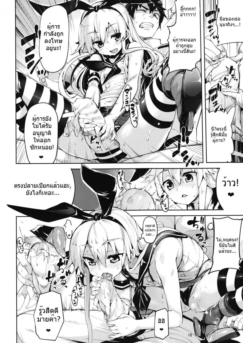 ประโยชน์ของถุงมือ Koi Suru Shimakaze-chan To Hentai Teitoku หน้า 10